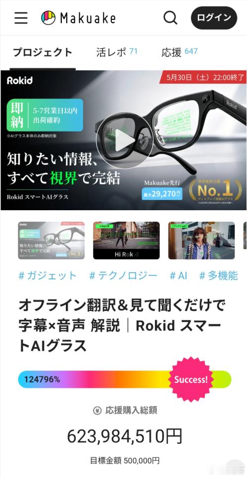 就在今天下午2点，乐奇AI眼镜在日本最大众筹平台 Makuake 创下惊人纪录：