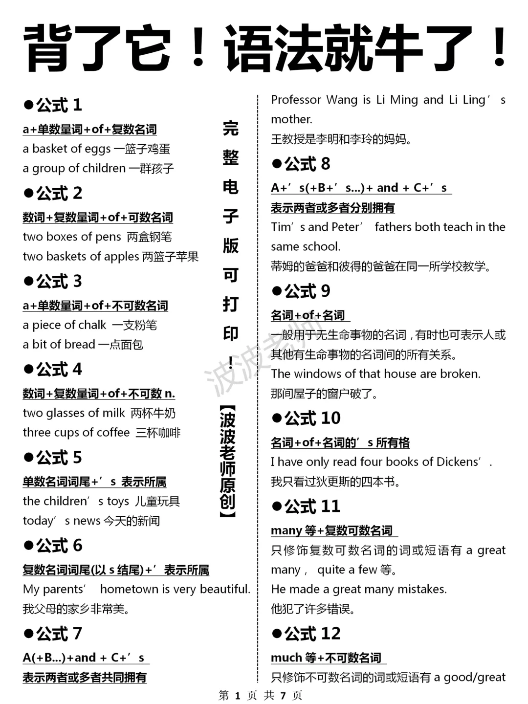 100个语法公式！拯救零基础语法！狠狠提升！