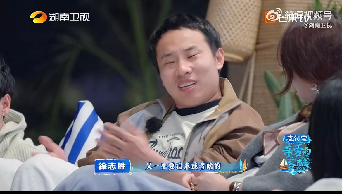 把徐志胜聊天环节焊死在慢综里 徐志胜的聊天真的太适合慢综了，朴实又通透，讲着热爱