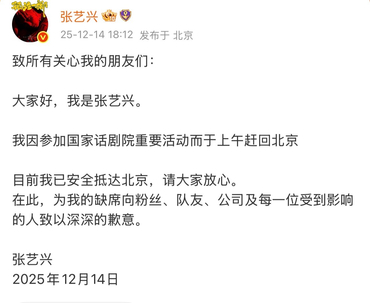 张艺兴辛苦了💧近两个月一直在来回飞参与所有排练拍摄和活动对得起所有人🥹