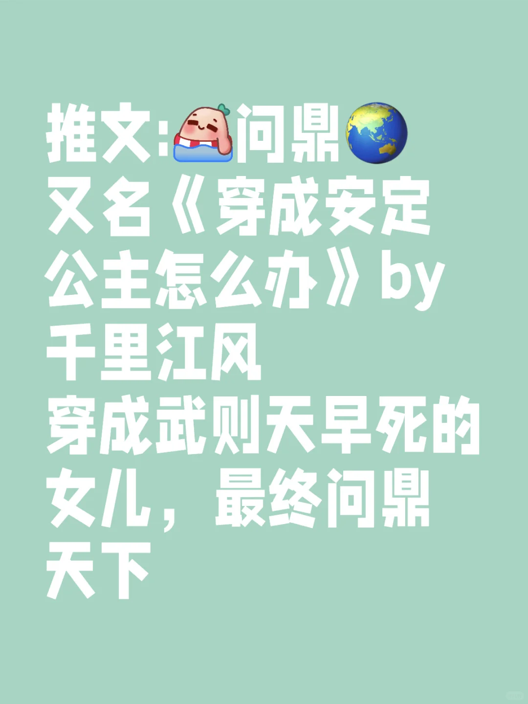 推文:[武周]问鼎