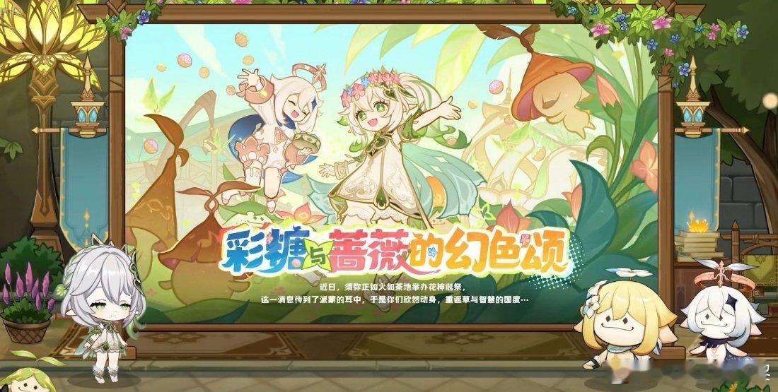 #原神[超话]# 希望这次花神诞祭纳西妲能玩得开心[爱你]#原神5.1版本直播#