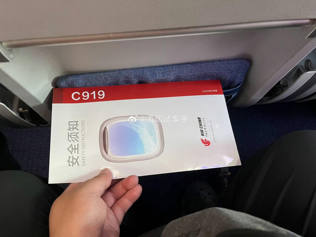 坐上国产大飞机了[耶]919的膝部空间比较大，行李箱略显委婉[握手]