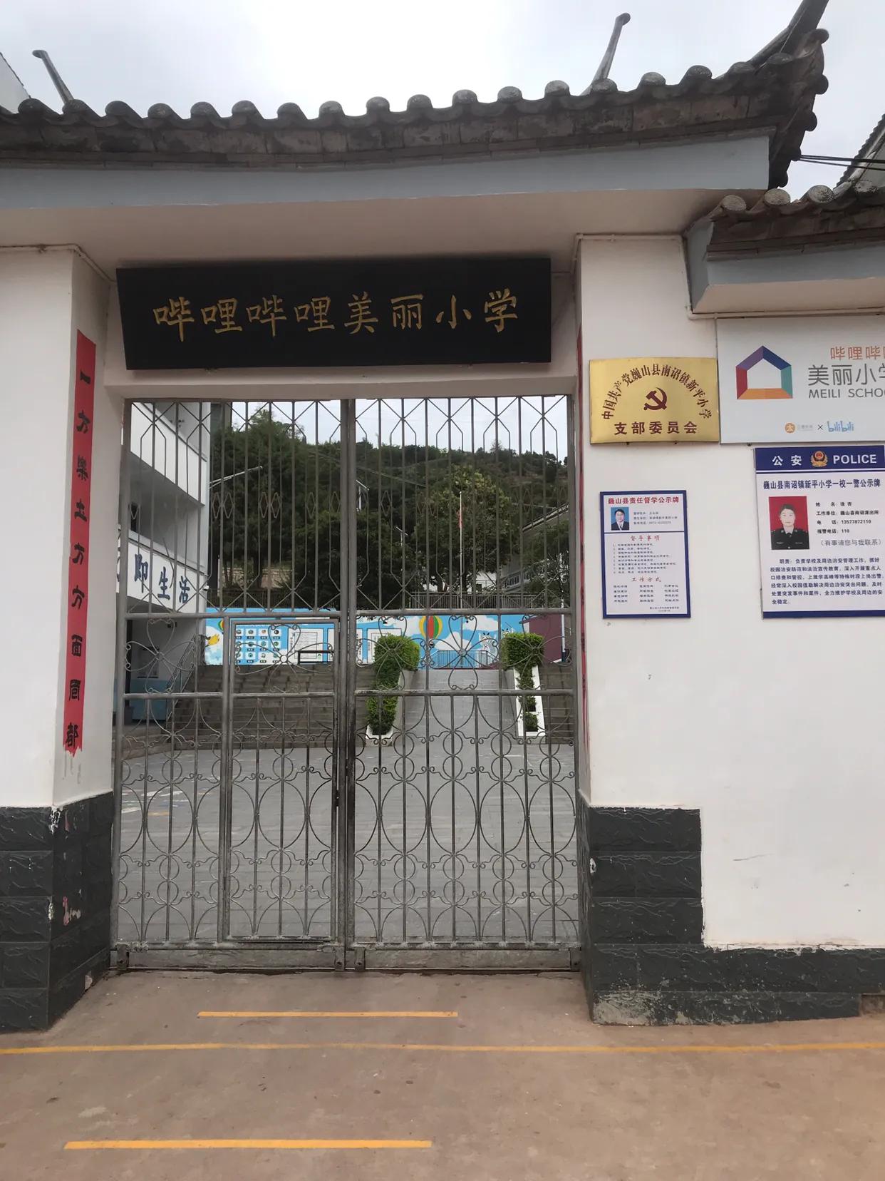 为什么会取这么一个名字？哔哩哔哩美丽小学！

这里是大理巍山彝族回族自治县，离大