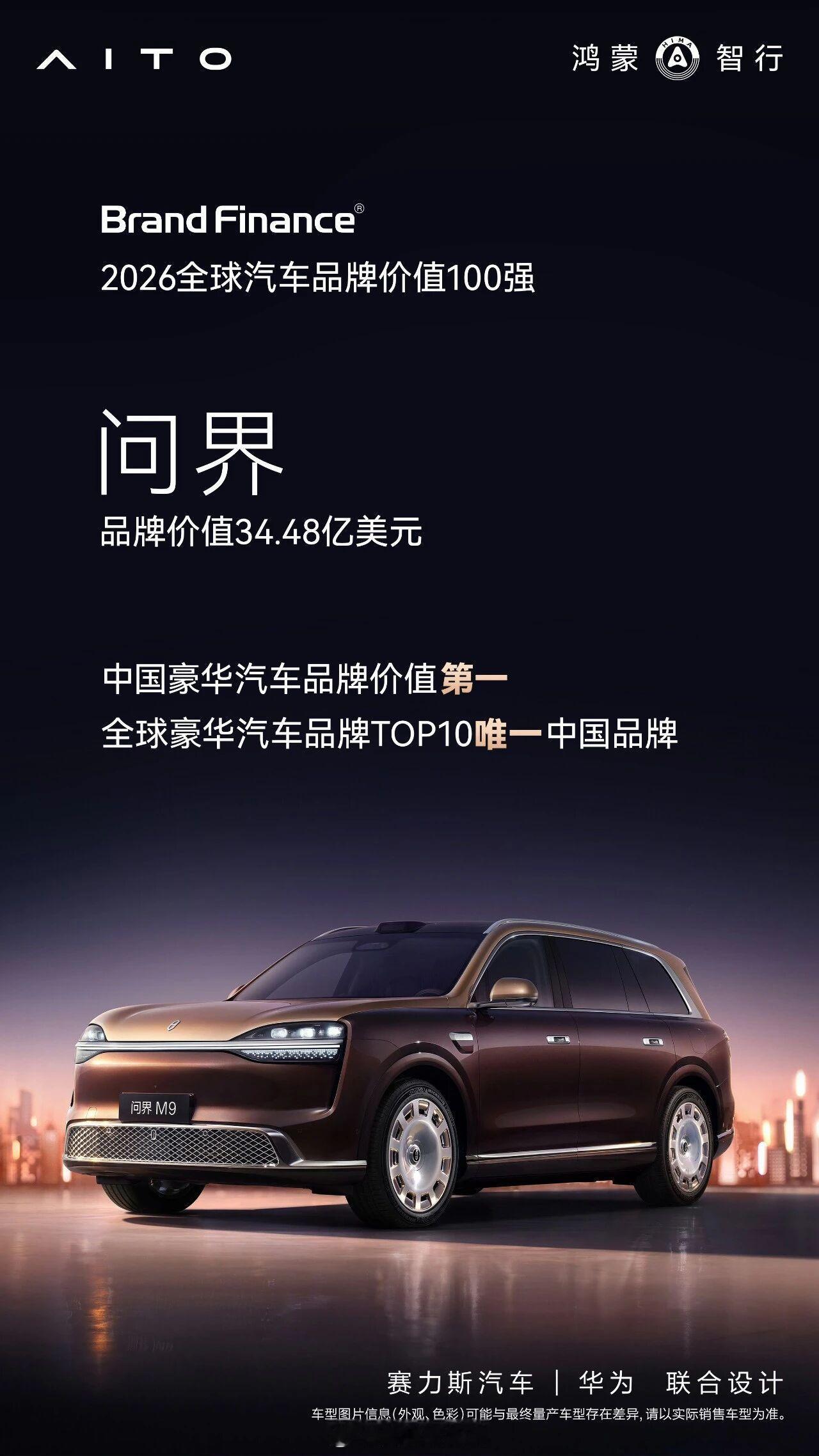 这么牛吗？《Brand Finance 2026全球汽车品牌价值100强》榜单发