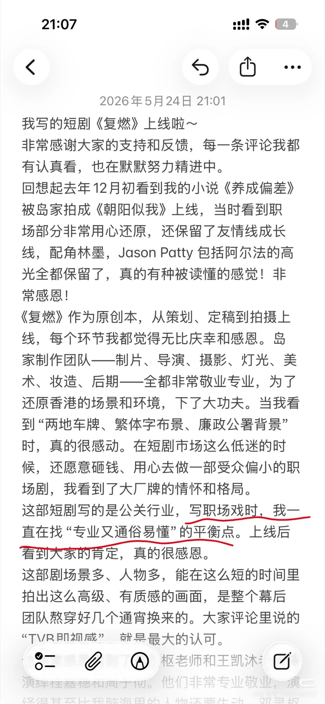 难怪这个编剧写职场戏不悬浮会找“专业又通俗易懂”的平衡点 