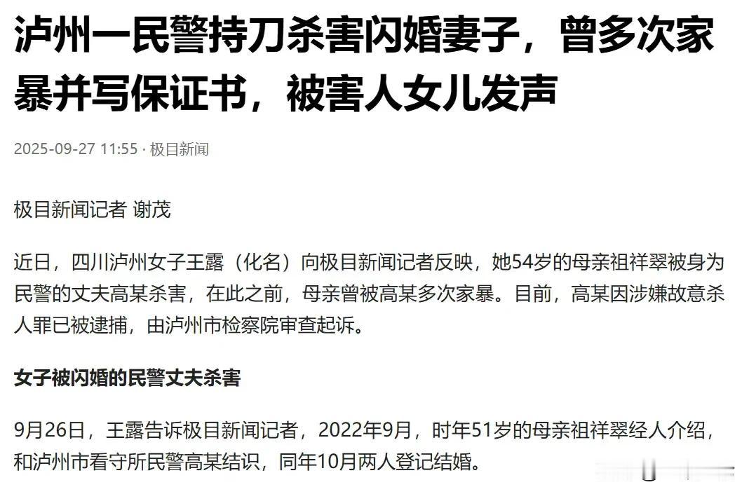 四川泸州，51岁女子认识一名当民警的男子，两人相识才一个月就闪婚了，婚后男子经常