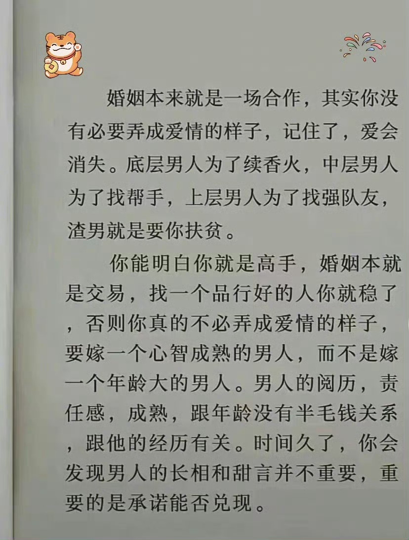 选择情侣可以任性，选择伴侣需要理性。 ​​​