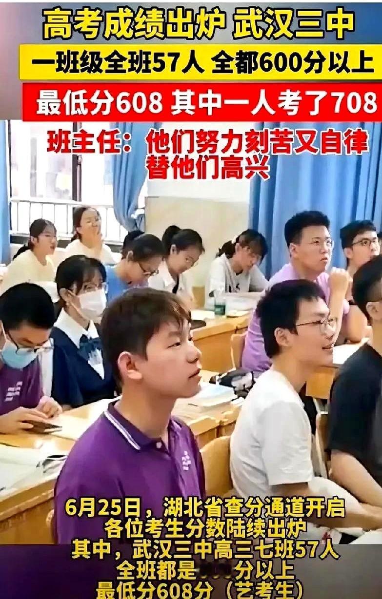 武汉三中又要上热搜了

全班同学全上600分以上

不是因为学生个个天赋异禀，也