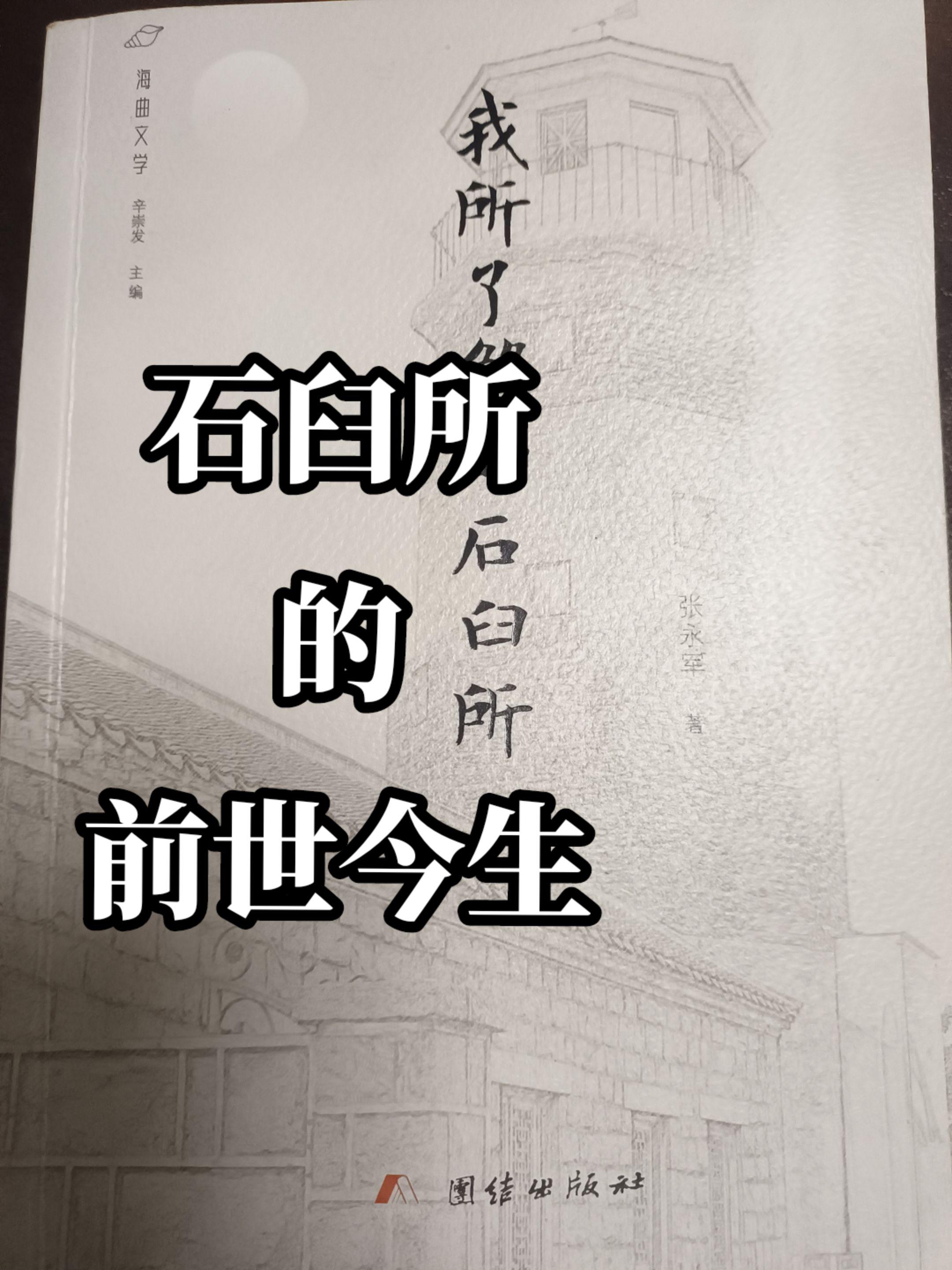 石臼之称，一传自宋代始，有漂泊海洋的渔家在东南隅岬角驻足拴缆，上岸舂米...