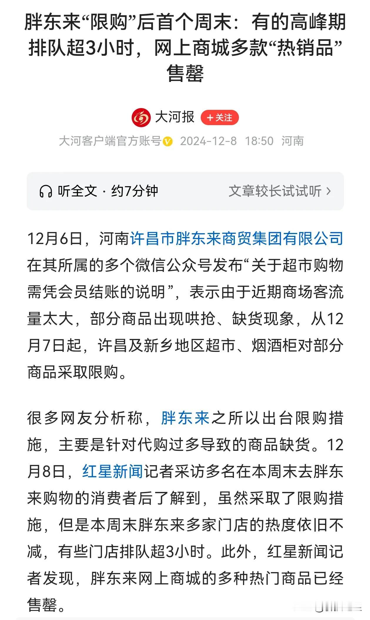 投资股市之所以难赚钱，就是中国股市太缺乏像胖东来这样的好公司了。大量的公司来A股