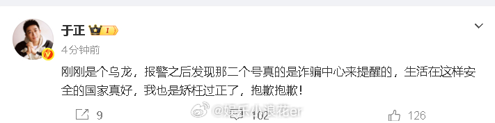 于正收到诈骗电话是乌龙 于正称收到诈骗电话，随后又表示是乌龙：“生活在这样安全的