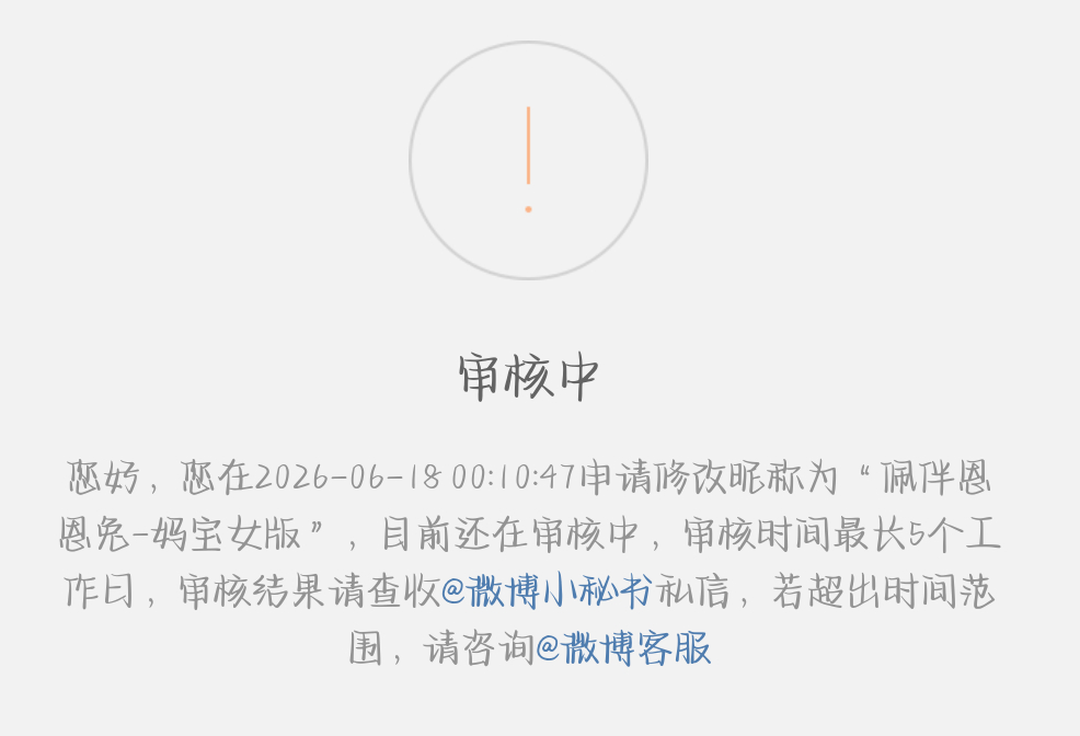 坐等新id 