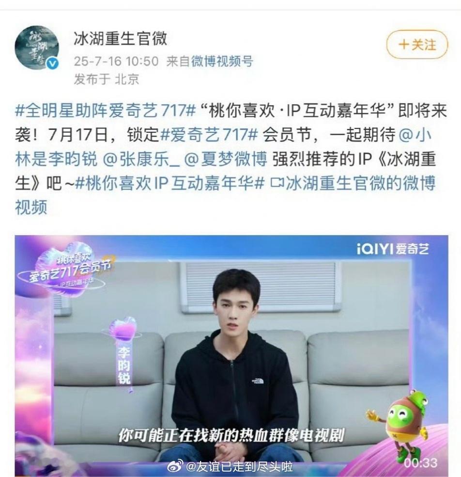 李昀锐张康乐推荐《冰湖重生》，主演团里女主黄杨钿甜未出镜，不知道剧组是准备换脸，