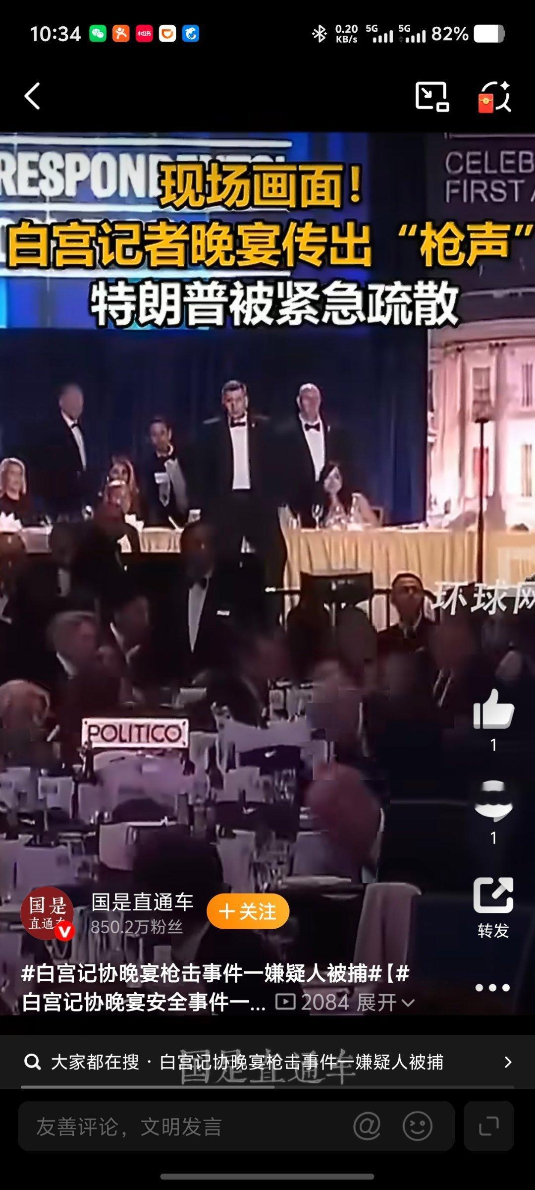 白宫晚宴枪击事件枪手身亡这草台班子，总统晚宴竟然多不安检保镖和在场的宾客看着也不