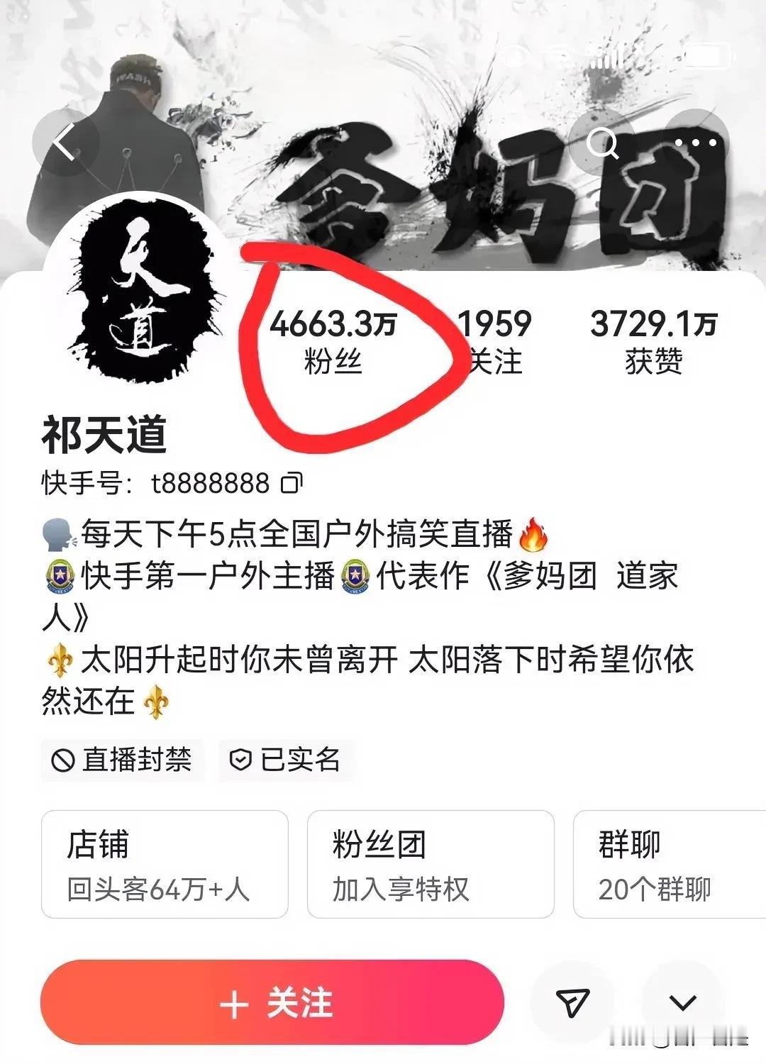 这种人居然拥有四千多万粉丝，拥有千万财富，过上了“人上人“的生活。

真的太可笑