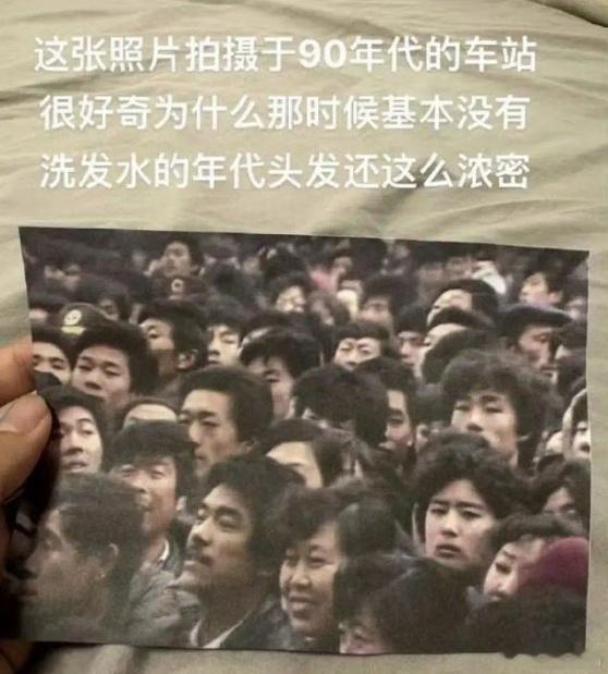 回头看看90年代时人的头发多乌黑浓密，看现在人的[允悲] 