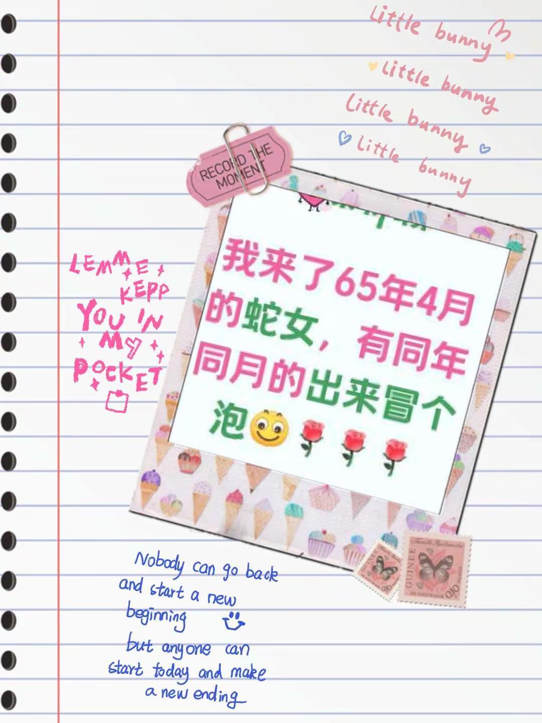 我评论了@木匠 的作品：我来了65年4月的蛇女，有同年同月的吗？