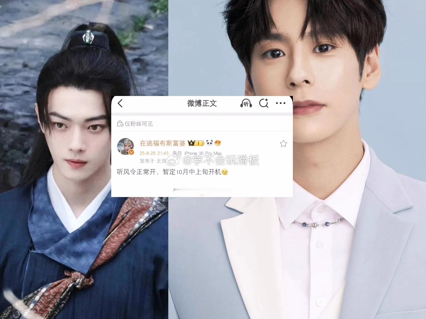 听风令正常开，暂定10月中上旬开机，网传将由许凯、魏哲鸣、出演此剧。 ​​​