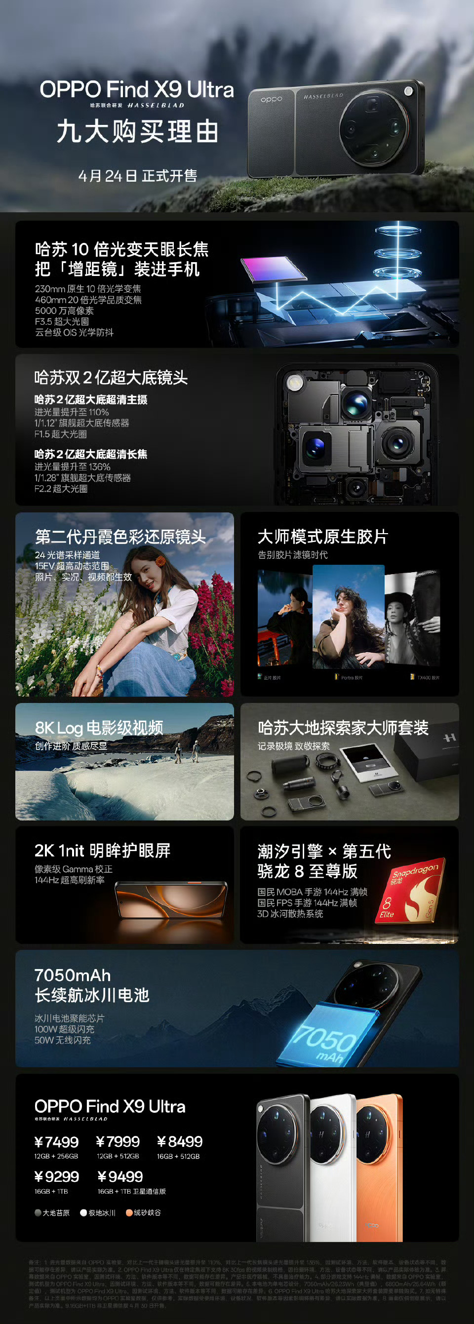 前两天OPPO Find X9 Ultra的发布会，影像旗舰的天花板又往上顶了一