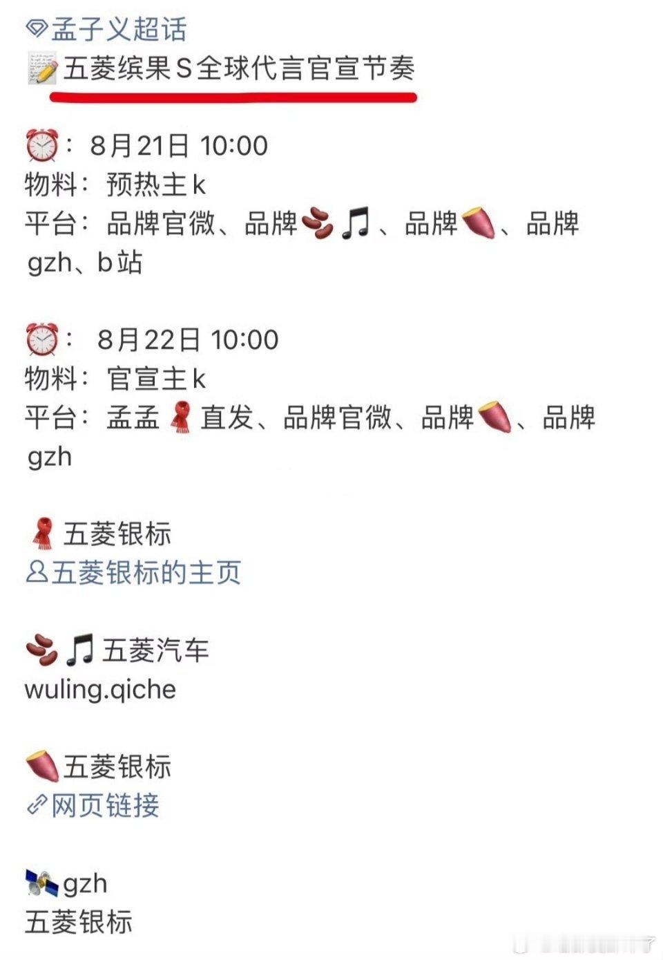 孟子义拿下了五菱缤果s全球车代 ​​​，明天上午各大平台十点官宣[打call] 