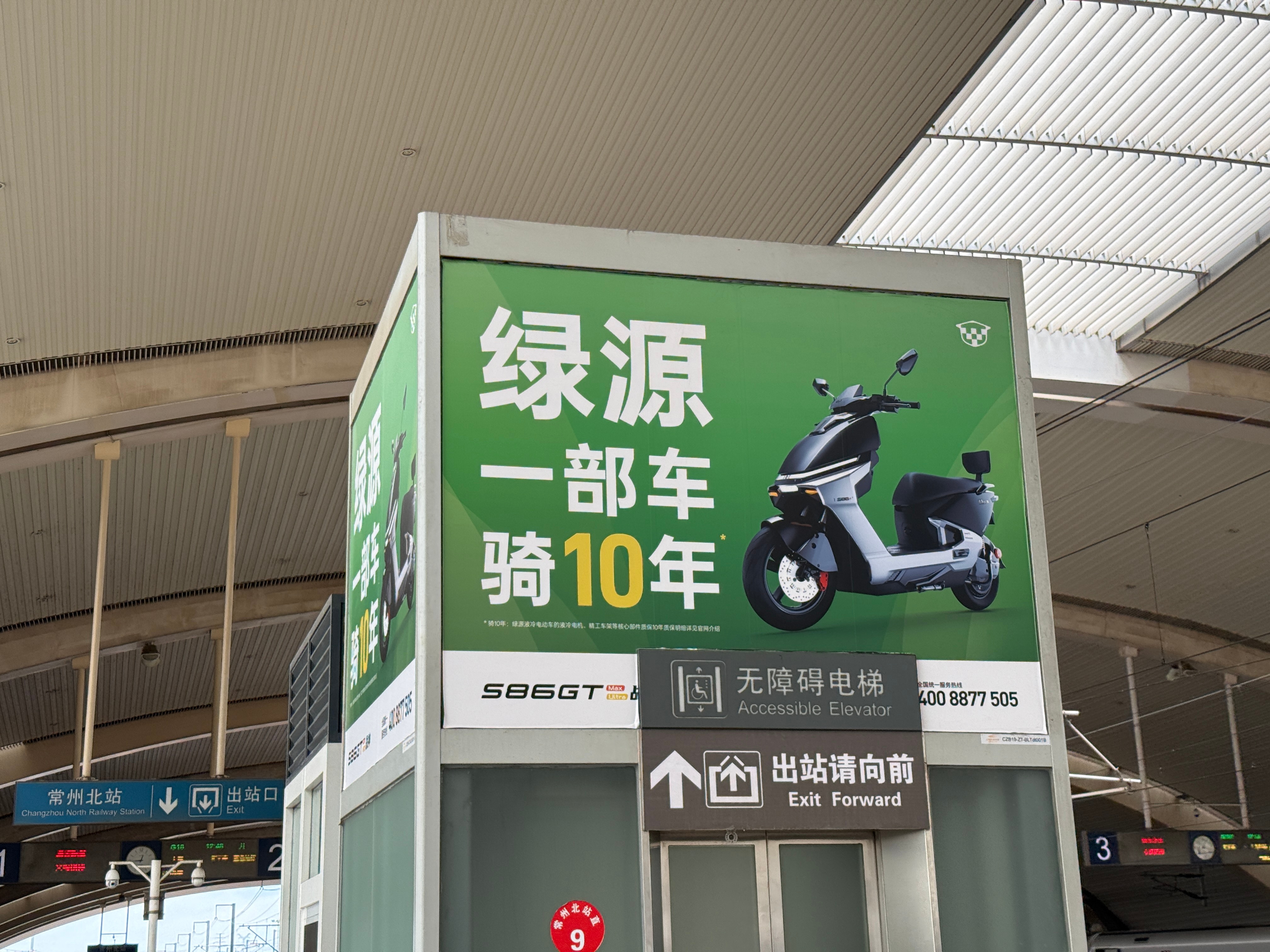 10年，包三电吗？常州·常州北站