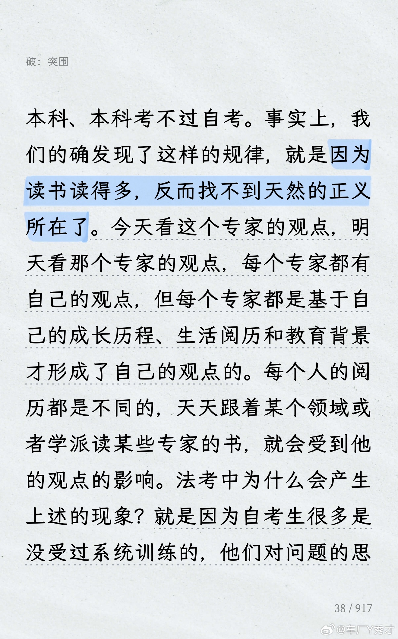 最近又看完了费孝通老先生的《皇权与绅权》。这是读的费老的第三本书（《乡土中国》和
