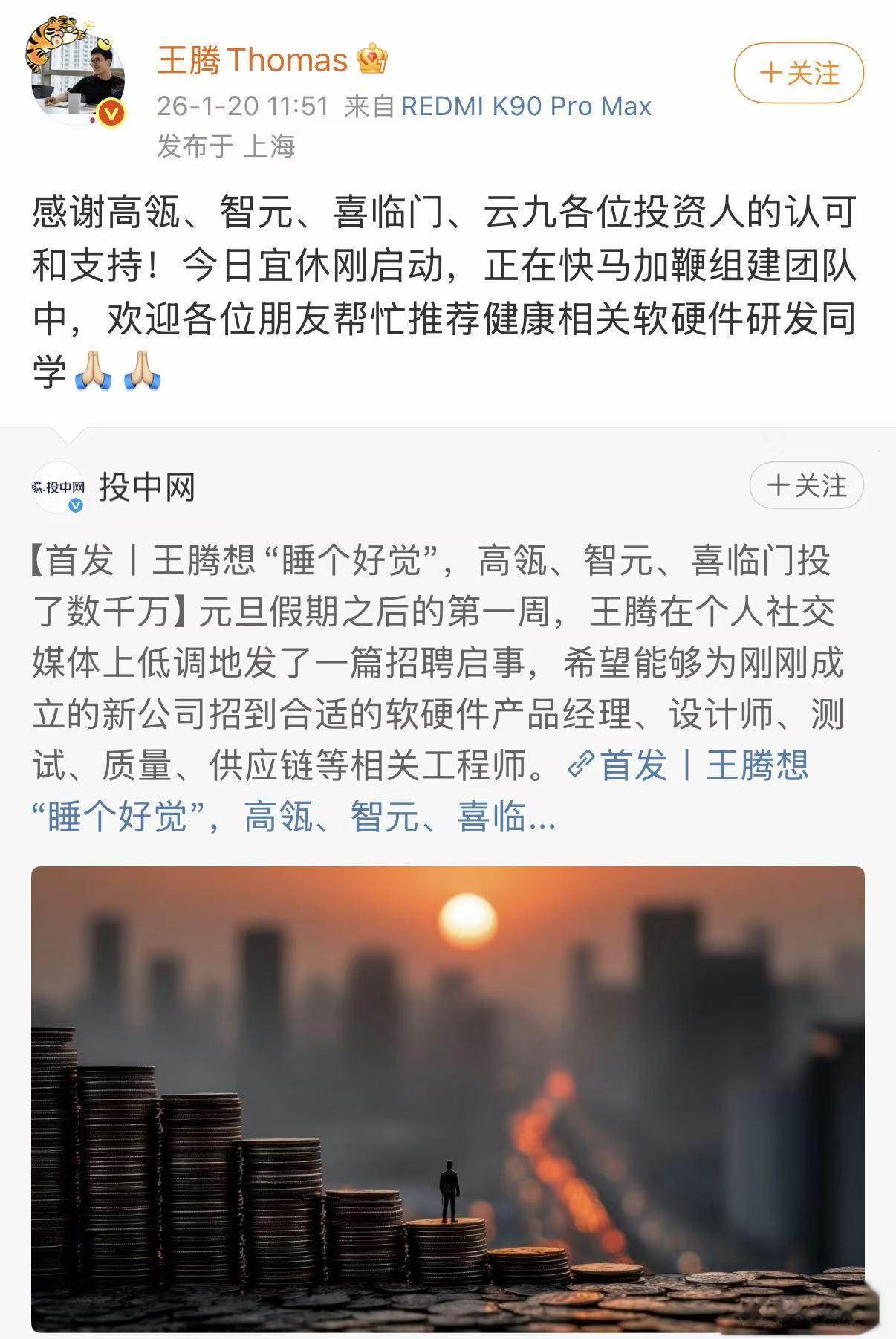 王腾新公司“今日宜休”完成数千万元种子轮融资