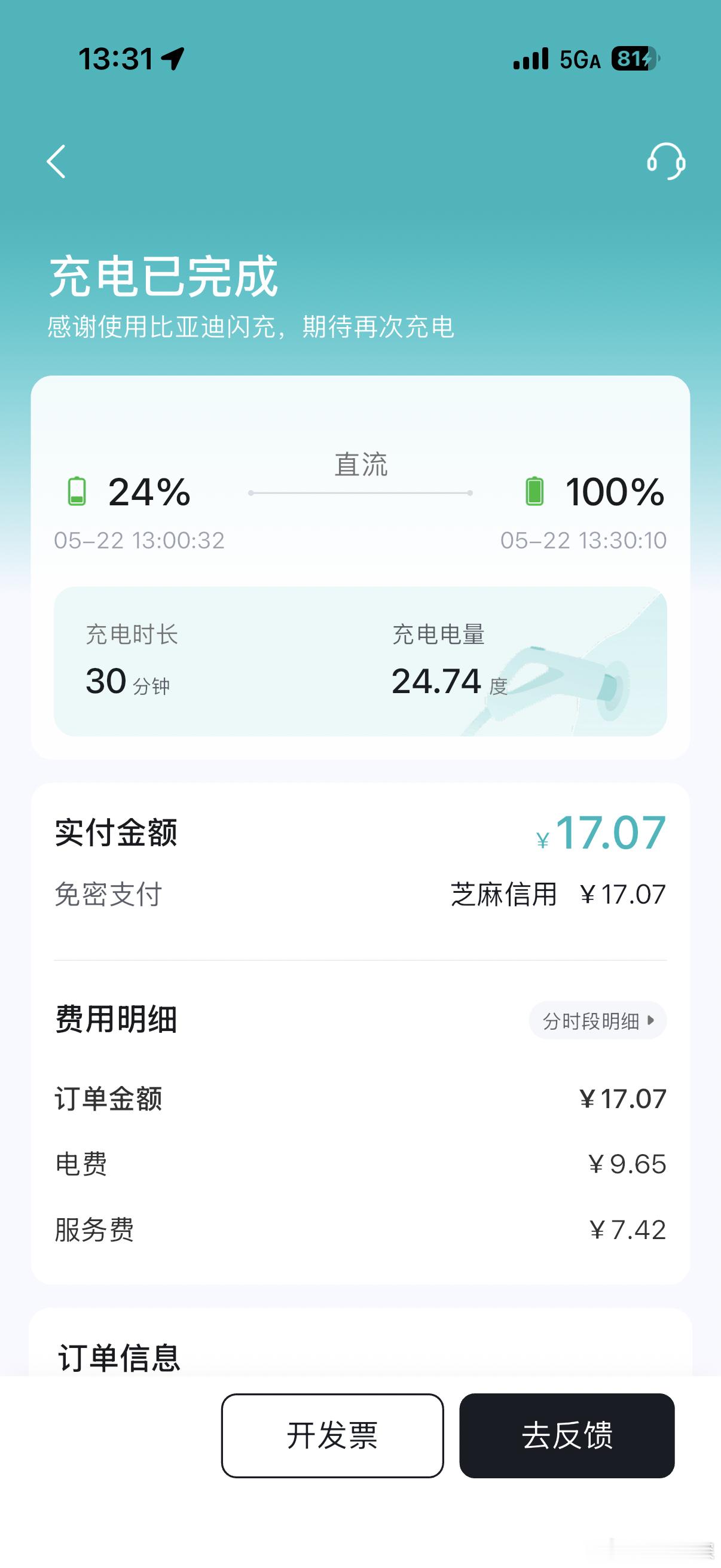没有九分钟充饱30分钟充满也心满意足了闪充不错比亚迪闪充