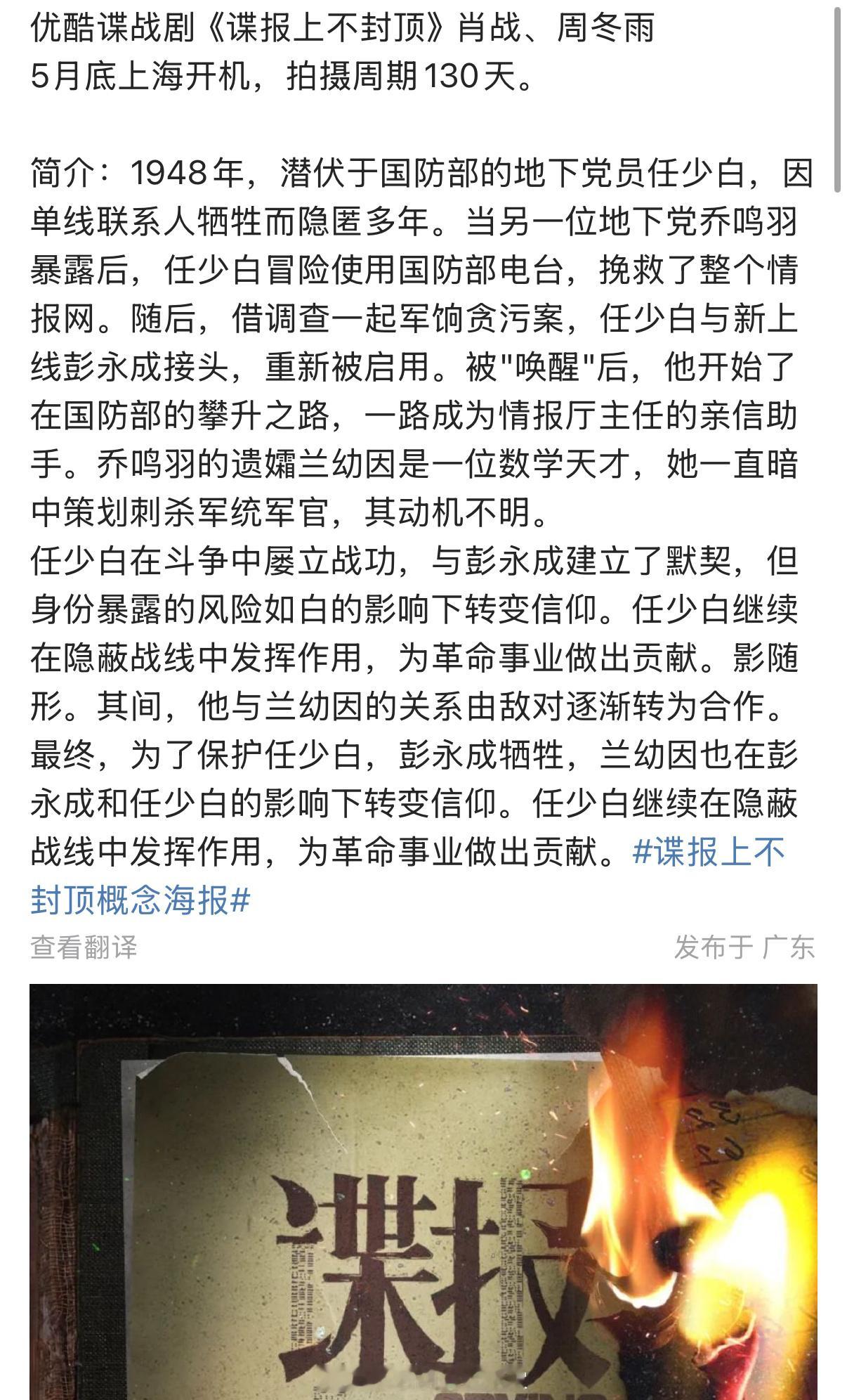 肖战的《谍报上不封顶》合作的女主好像是周冬雨[吃惊] ​​​