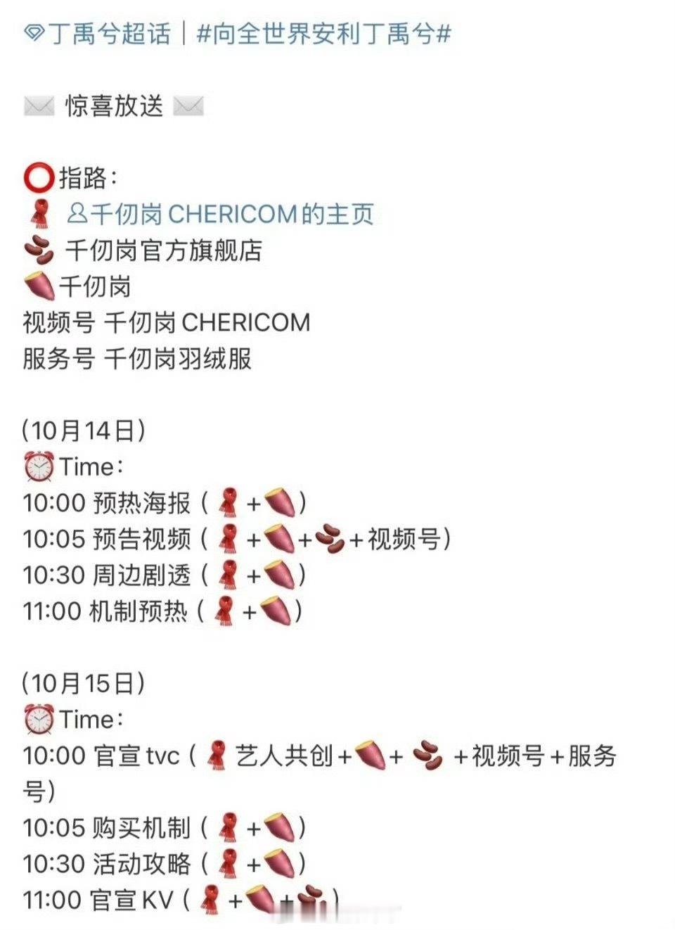 丁禹兮新代言又来啦，天气冷了羽绒服安排上，商务这一块脚步从未停下 ​​​