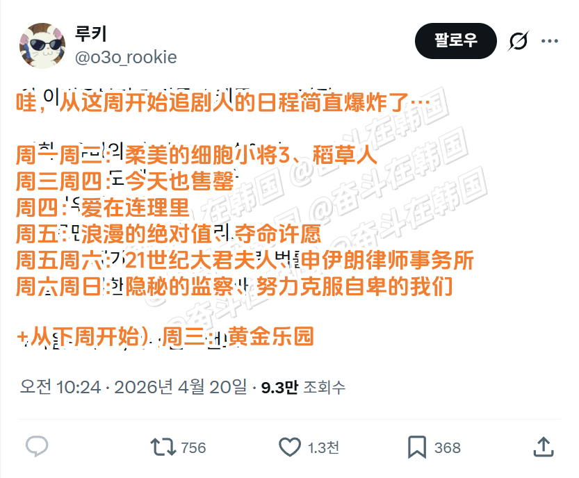 本周开始，韩剧追剧人的日程很忙 海外新鲜事 热点现场