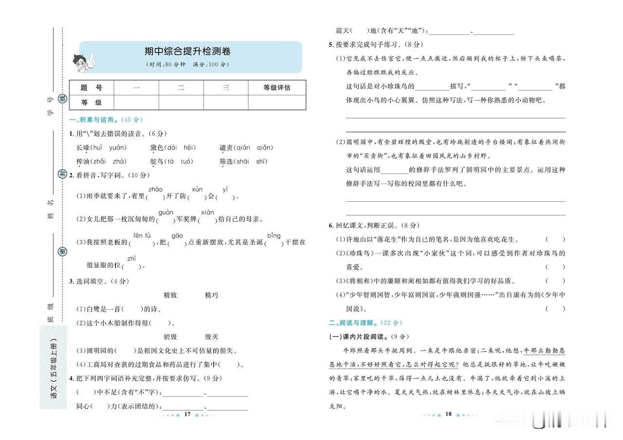 2024秋统编版语文五年级上册期中达标检测卷