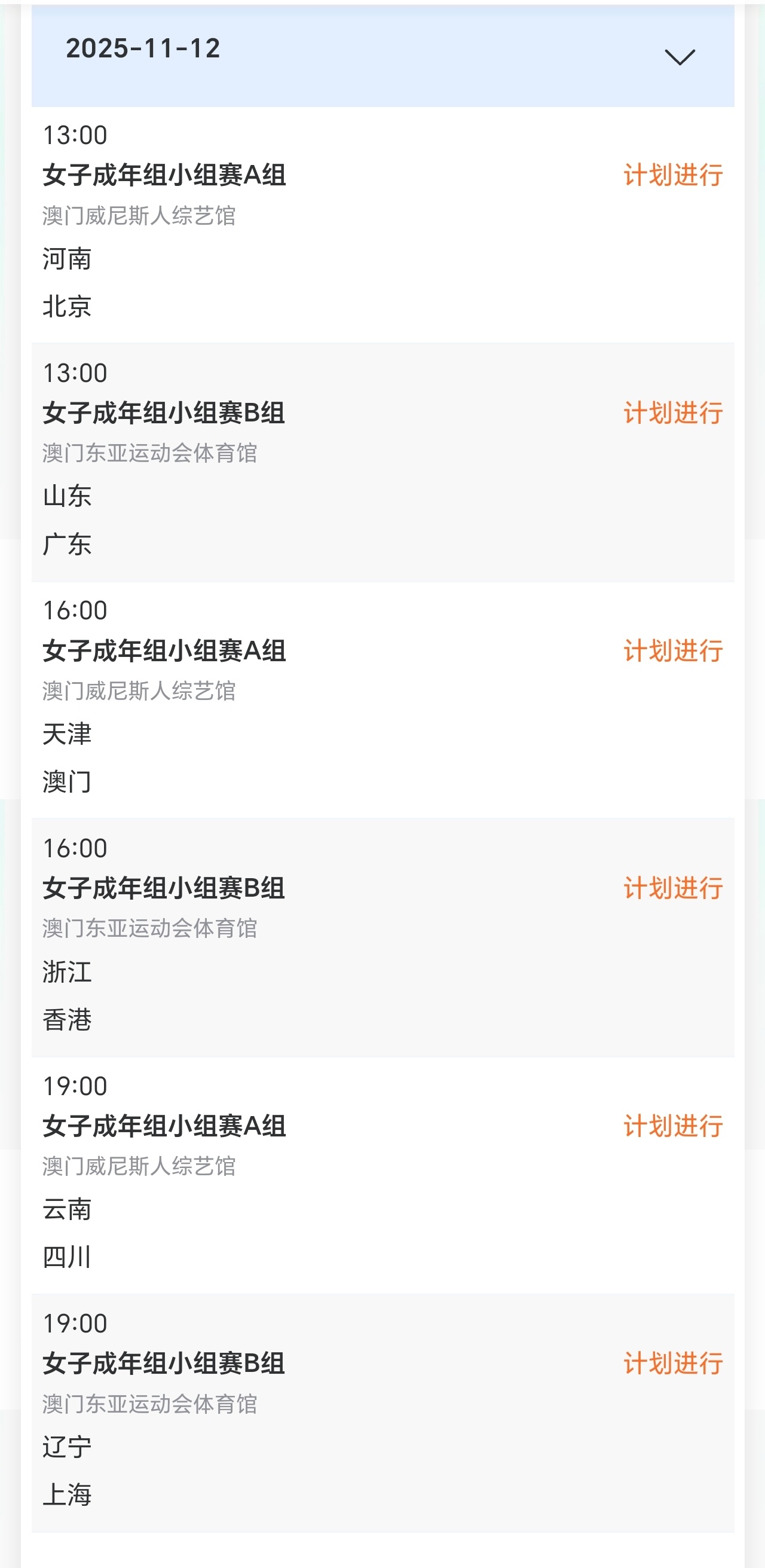 全运会女排今日赛程，小组赛进入尾声 