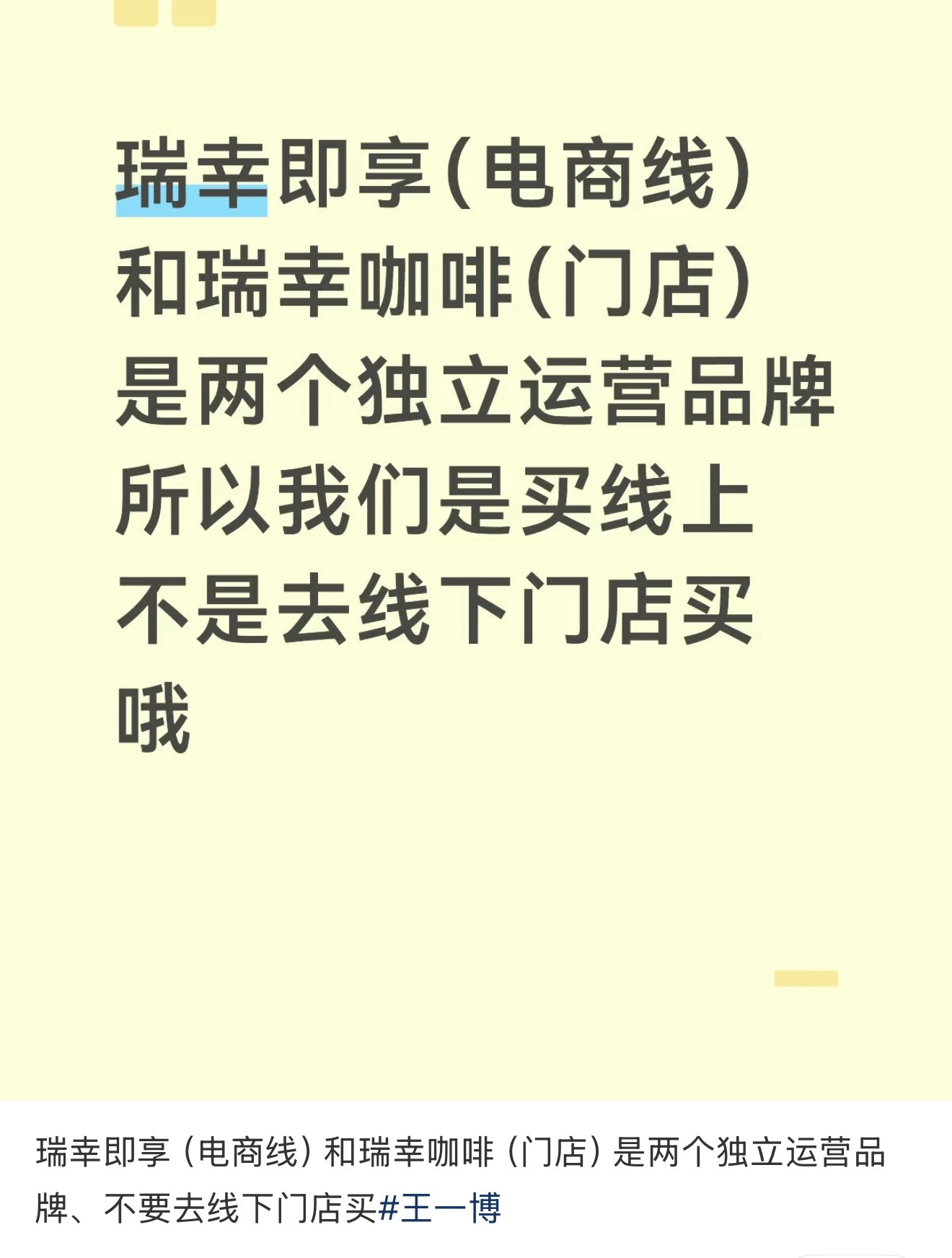 注意，瑞幸即享是线上运营！ 