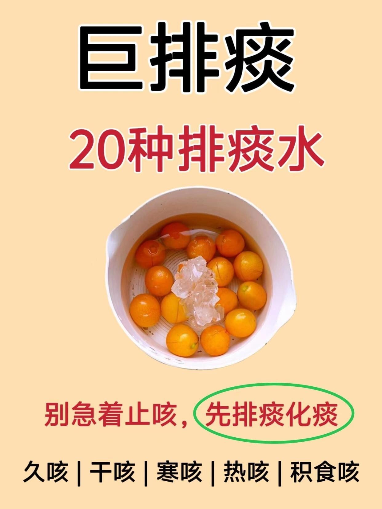 💖超管用的化痰饮来啦！😜 倘若咳嗽有痰，一定要去喝它，百试百灵哟~ 🌞 真