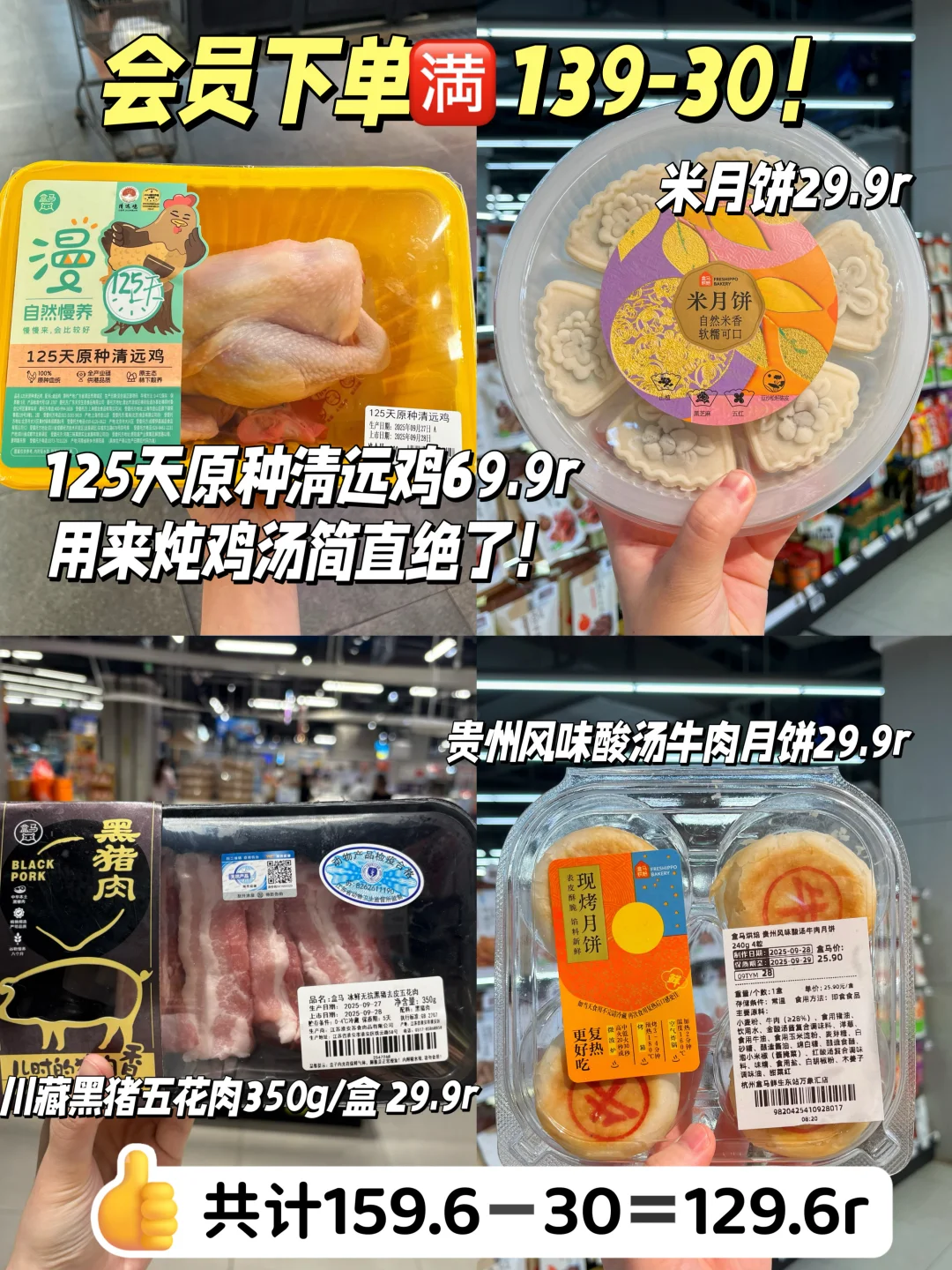 盒马会员中秋满减券真的太香了！！