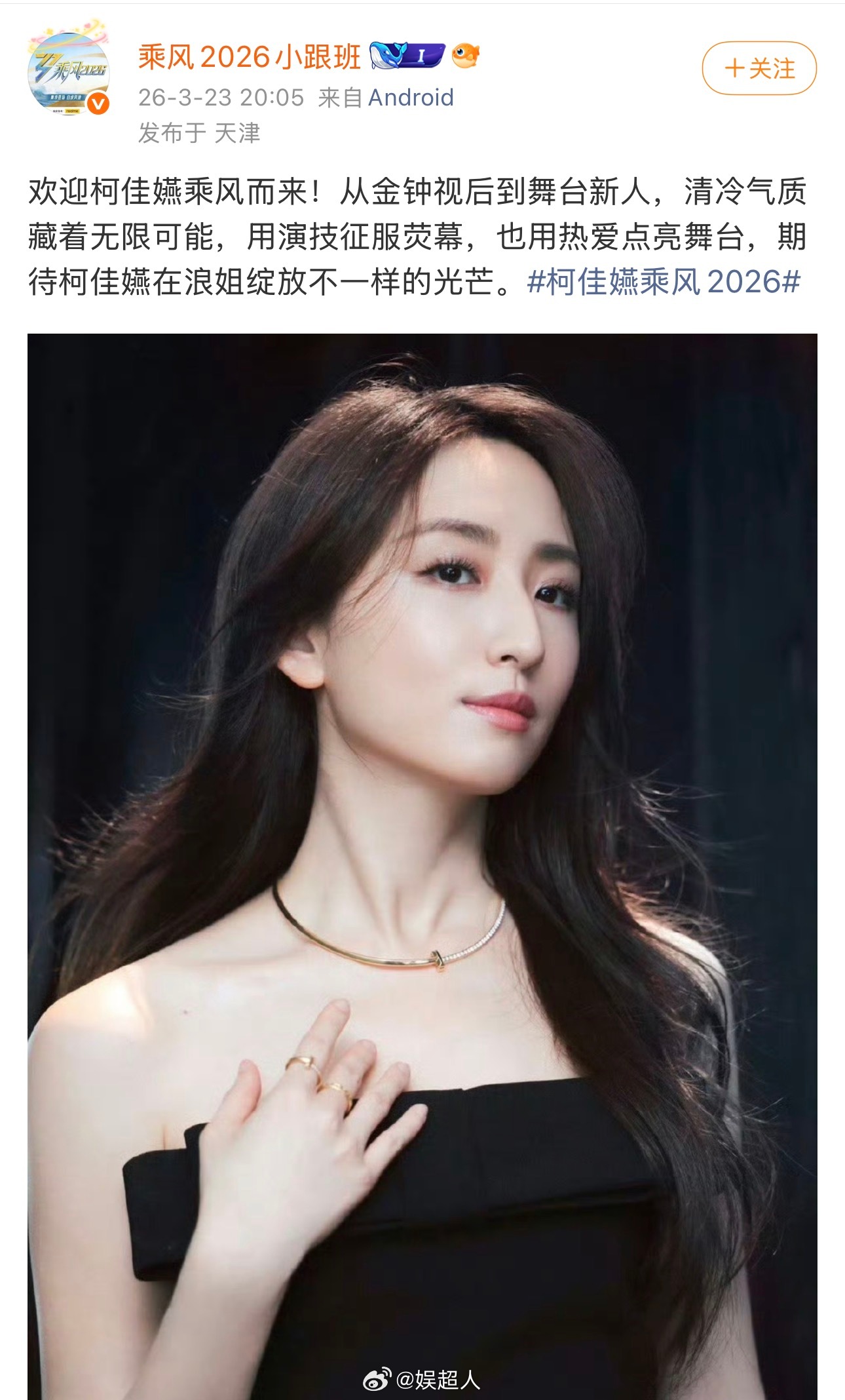 网传柯佳嬿加盟乘风2026柯佳嬿加盟浪姐 网传柯佳嬿加盟浪姐！要内地综艺首秀了吗