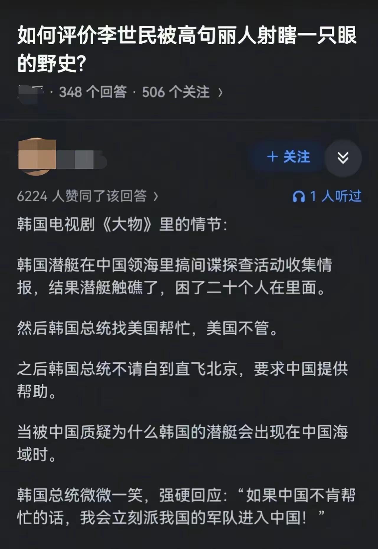 咖喱壮阳，泡菜降智，果然名不虚传！

上一次韩国军人来中国，身份还是战俘…[大笑