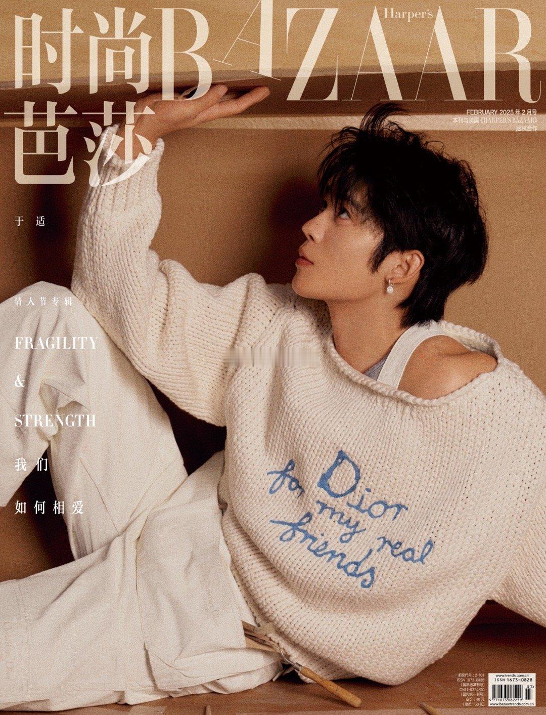 于适时尚芭莎二月刊封面  身穿DIOR 2025春夏男装系列登封《时尚芭莎》20