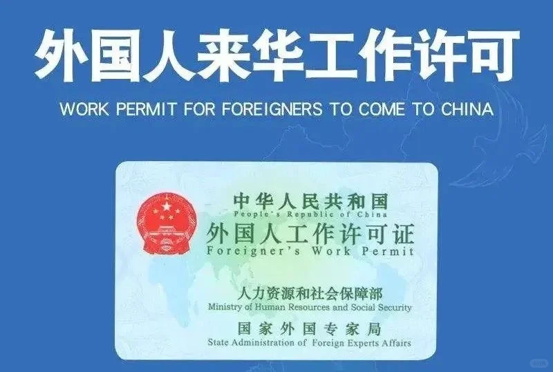 外籍人才来华工作企业HR最关心的问题（下）