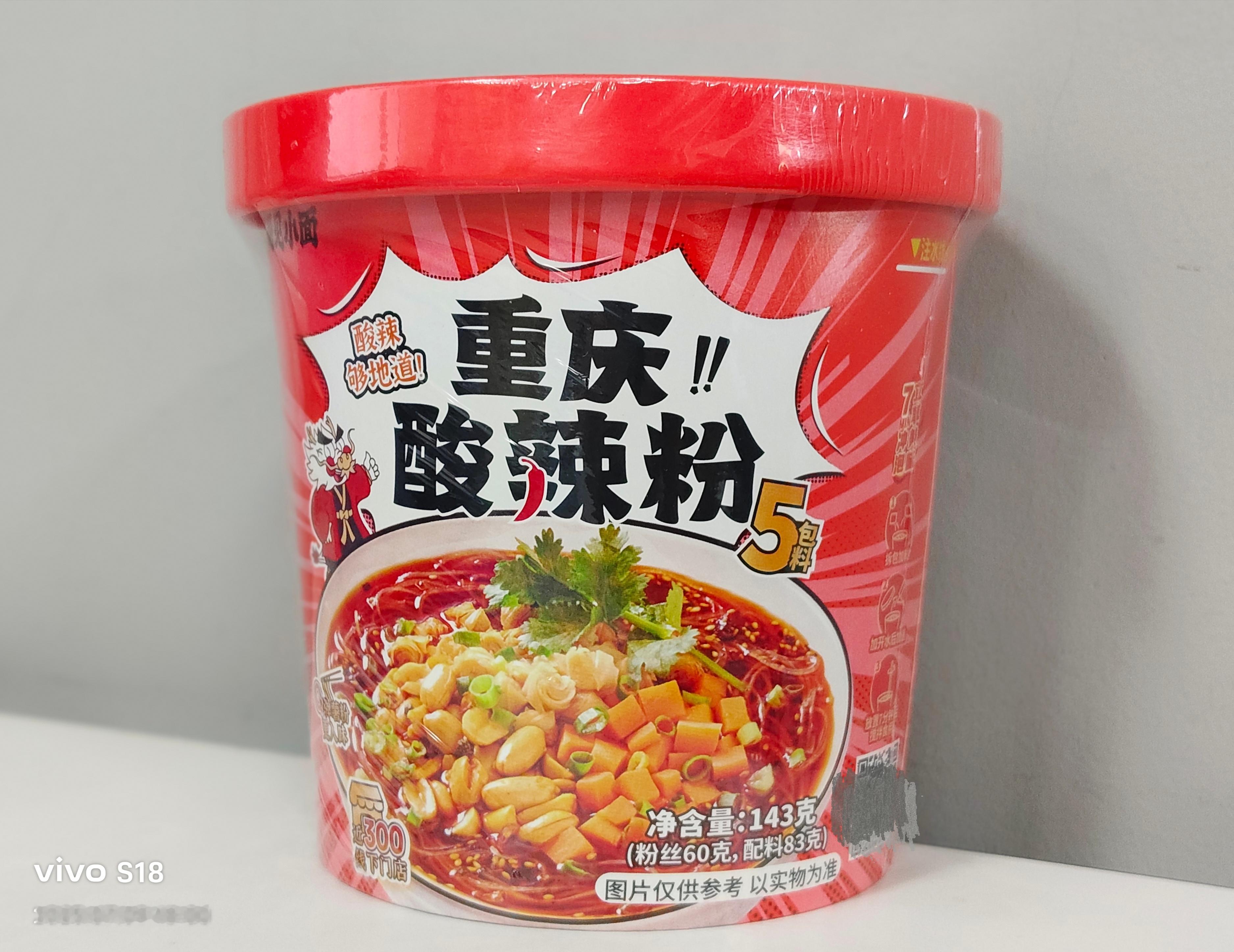 有人吃过这个酸辣粉吗？好吃么[思考] ​​​