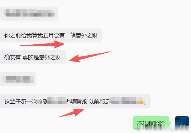 女子前段时间预测今年的大体运势，告知其本月有意外之财，结果是前几天意外得到笔六位