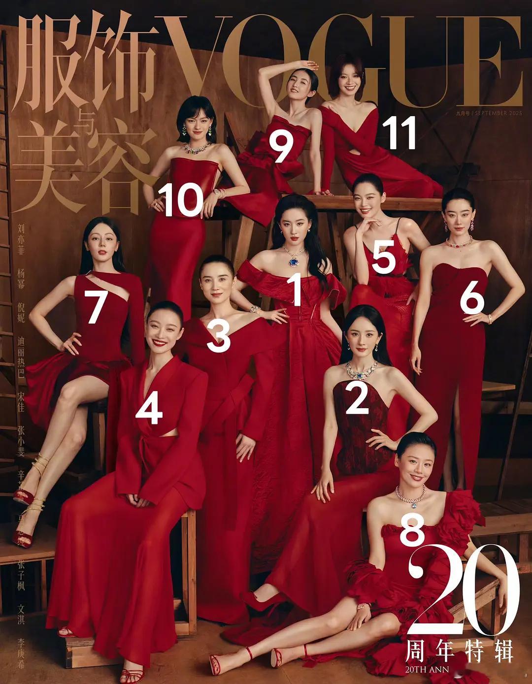 VOGUE番位，哪个才是正确的[思考]VOGUE金九单人封面 刘亦菲杨幂倪妮迪丽