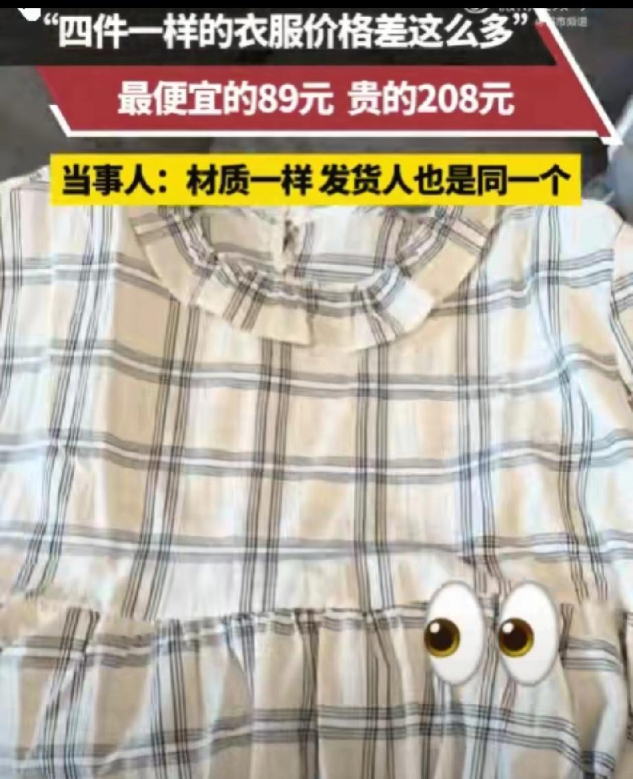 网购要谨慎！陕西，一女子为了弄清网购水深，特地从不同渠道，分别以89元、100多