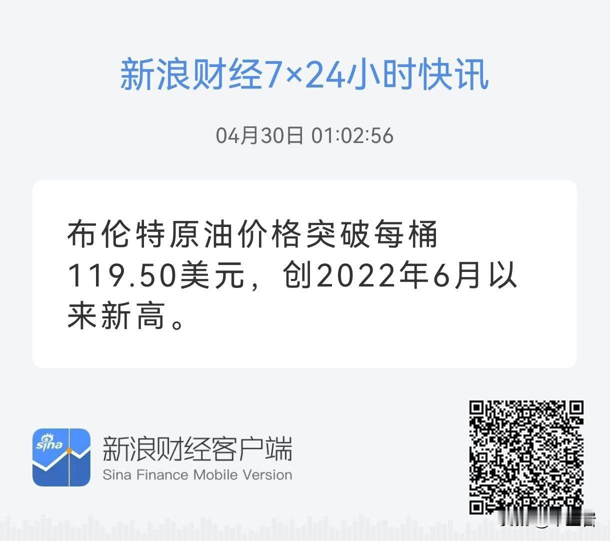 国际原油市场是真不给老川普面子，作为价格指针的布伦特原油马上又要回到120了。