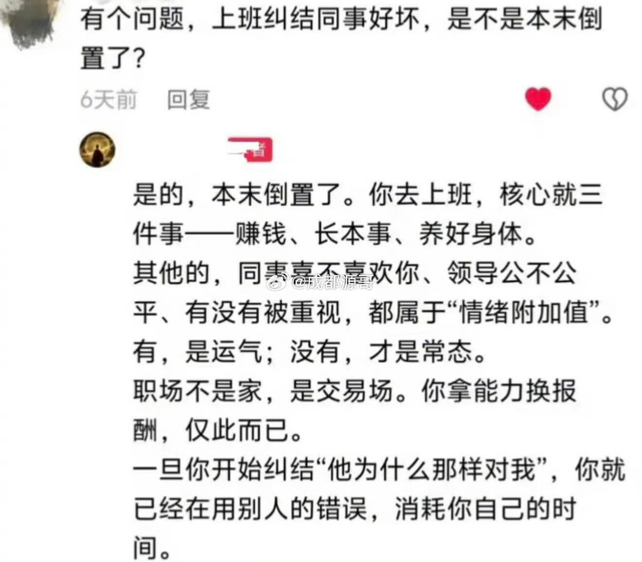 我去，这说的太对了，上班核心三件事：赚钱，长本事，养好身体