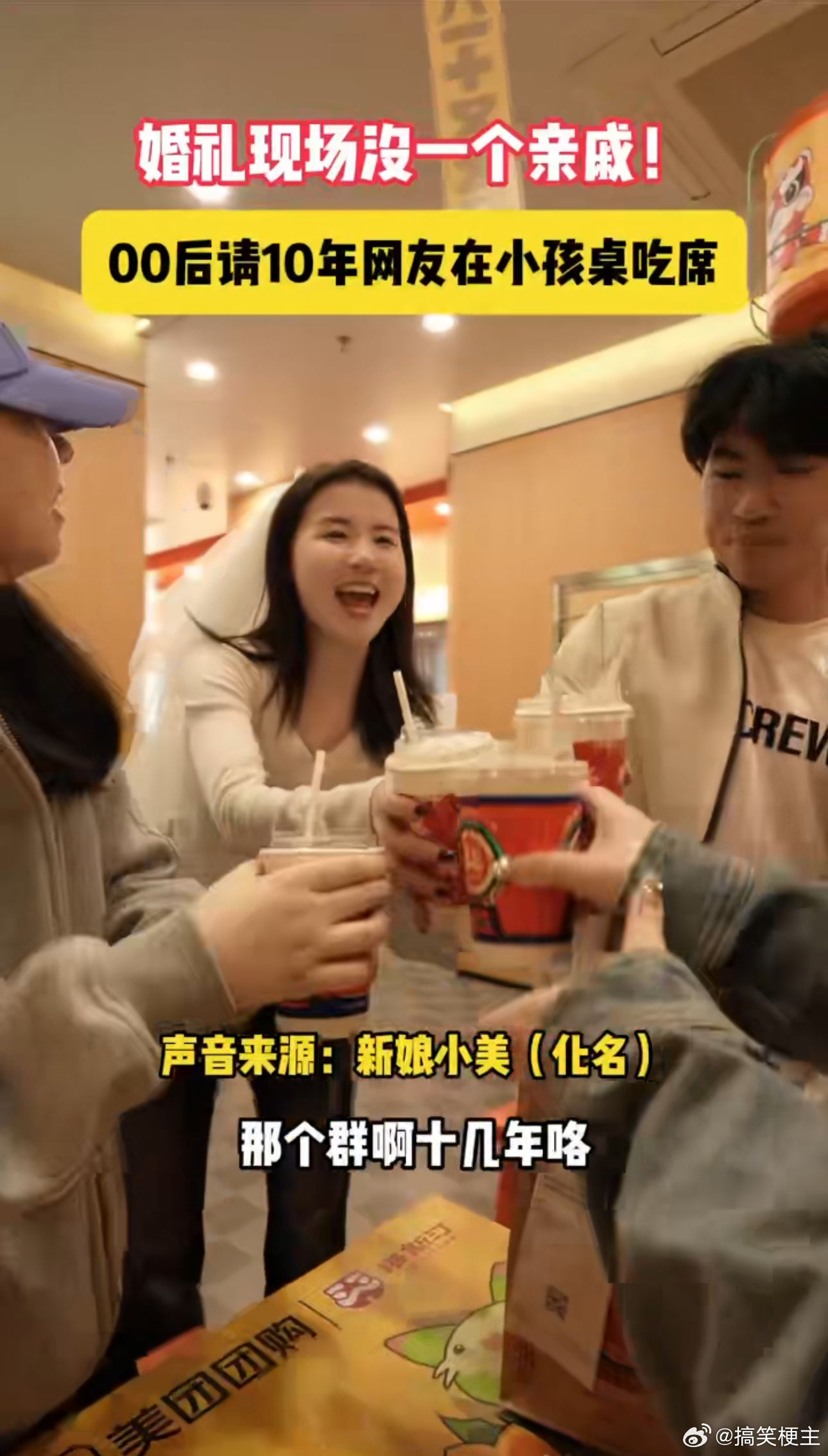 00后结婚请10年老网友小孩桌吃席 新婚喜事遇上多年网友情谊，氛围感直接拉满，这