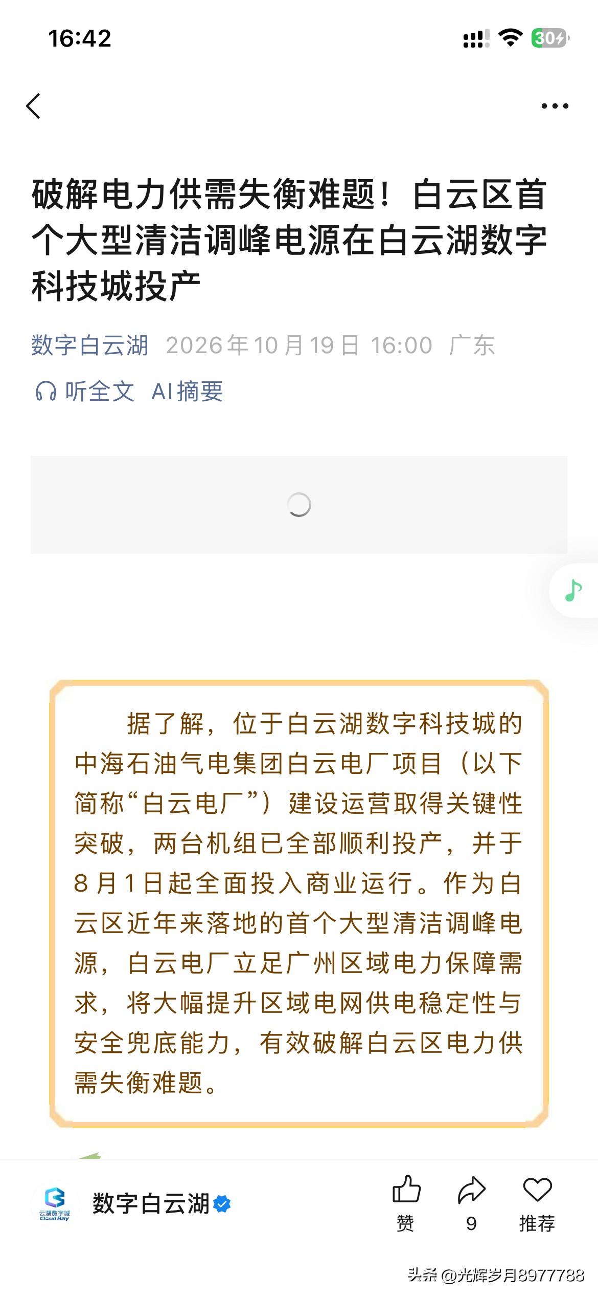 广州市白云区供电网络建设取得新重要建设成果，根据广州市白云区最新的官方信息显示广