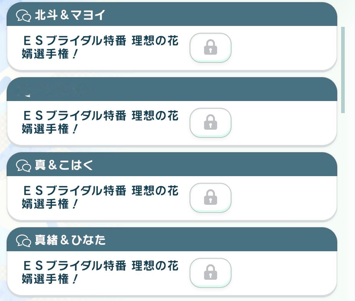 理想花婿对决分组 北斗&真宵昴流&零真&琥珀真绪&日向 